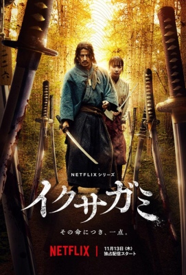 Последний выживший самурай